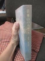 日本のハムレット