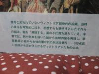 ヴィクトリア朝万華鏡