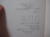 視線は人を殺すか : 小説論11講