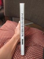 フーコー・ドゥルーズ・デリダ