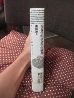 現象学的社会学の祖型 : A・シュッツ研究ノート