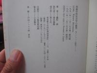 現象学的社会学の祖型 : A・シュッツ研究ノート
