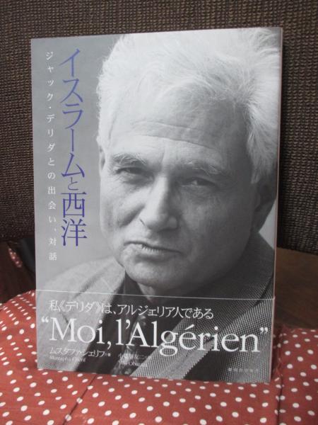 イスラーム - 東京 下北沢 クラリスブックス 古本の買取・販売