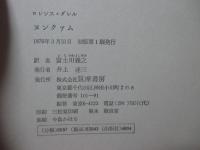 ヌンクァム