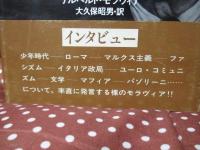 王様は裸だーモラヴィアは語る