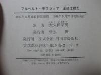 王様は裸だーモラヴィアは語る