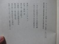 ロートレアモン全集