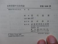 自然言語の文法理論