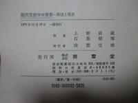 現代言語学の背景 : 展望と現状