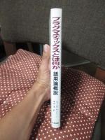 プラグマティックスとは何か : 語用論概説