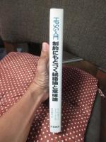 制約にもとづく統語論と意味論 : HPSG入門
