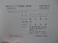 制約にもとづく統語論と意味論 : HPSG入門