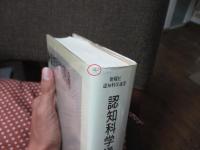 認知科学通論