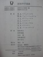 認知科学通論