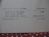 シナ大王国誌