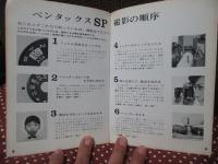 ASAHI PENTAX　アサヒペンタックスspの使い方 〈説明書〉