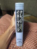 ナレッジ・イネーブリング : 知識創造企業への五つの実践