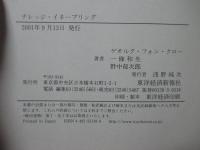 ナレッジ・イネーブリング : 知識創造企業への五つの実践