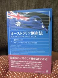 オーストラリア倒産法