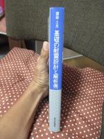 建築・土木 基礎の耐震設計と解析例