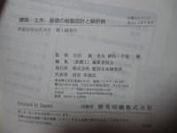 建築・土木 基礎の耐震設計と解析例