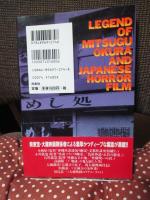 幻の怪談映画を追って