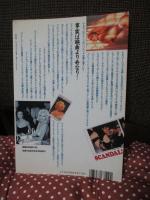 <映画宝島> 地獄のハリウッド! : 日本の映画雑誌が絶対書かない、ハリウッド[◯秘]実話!