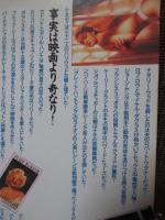 <映画宝島> 地獄のハリウッド! : 日本の映画雑誌が絶対書かない、ハリウッド[◯秘]実話!