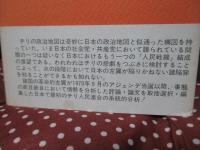 チリの悲劇 : 破産したもう一つの人民戦線