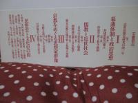 思想史と文化史の間 : 東アジア・日本・京都