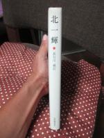 北一輝
