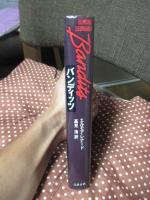 バンディッツ