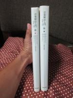「音楽療法入門 : 理論と実践 上・下」　全2冊セット