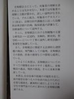 「音楽療法入門 : 理論と実践 上・下」　全2冊セット