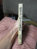 ボディランゲージを読む : 身ぶり空間の文化