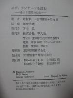 ボディランゲージを読む : 身ぶり空間の文化