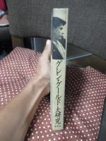 グレン・グールド大研究