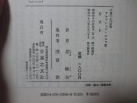 リスト