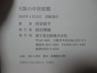 大阪の中世前期
