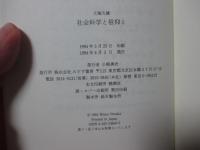 社会科学と信仰と