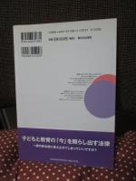 読んでみませんか教育基本法