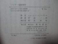 ゾルゲ=尾崎事件