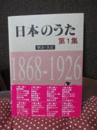 日本のうた
