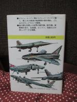 航空機 : 第二次大戦後の軍用機 （1960年までの軍用152機種に見るジェット革命）