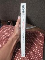 現代思想　２０１６年９月臨時増刊号　「総特集 : 安丸良夫」