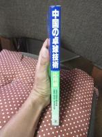 中国の卓球技術 応用編