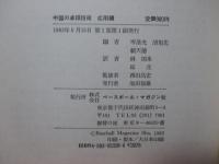 中国の卓球技術 応用編