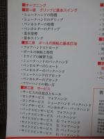 遊澤亮　驚異の卓球上達法