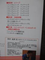 遊澤亮　驚異の卓球上達法