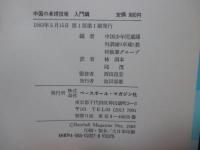 中国の卓球技術 入門編